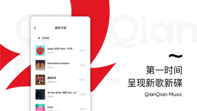 千千音乐在线听歌手机软件app截图