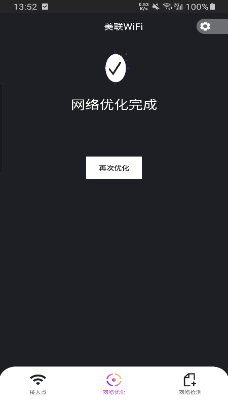 美联WiFi手机软件app截图