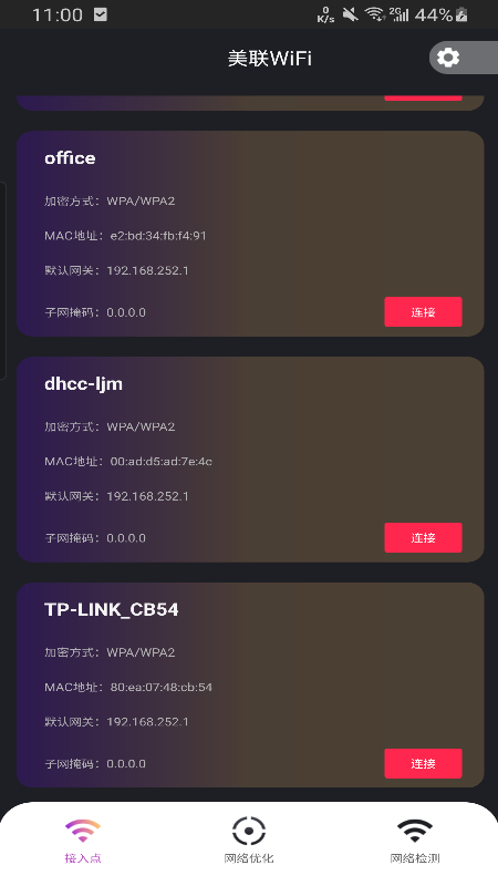 美联WiFi手机软件app截图