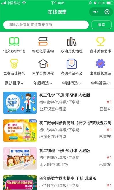 必加分在线课堂安卓版手机软件app截图