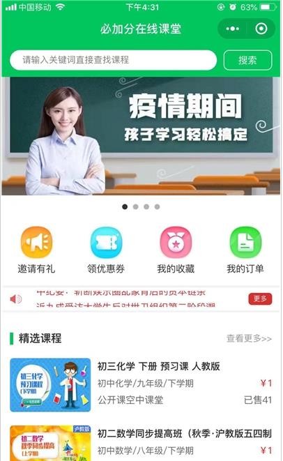 必加分在线课堂手机软件app截图