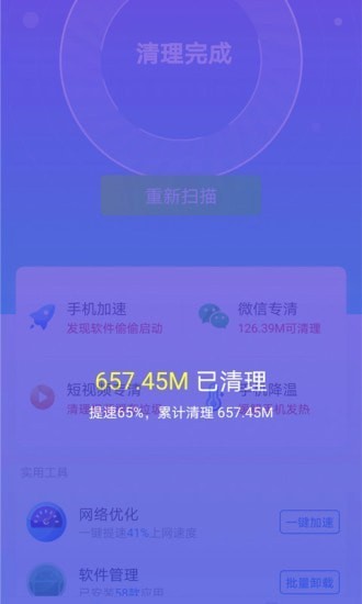 七秒清理大师安卓版手机软件app截图