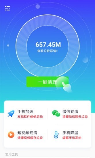 七秒清理大师安卓版手机软件app截图