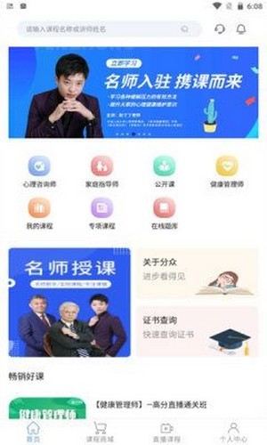 分众教育手机软件app截图