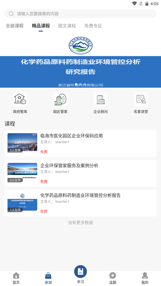 环智教育手机软件app截图