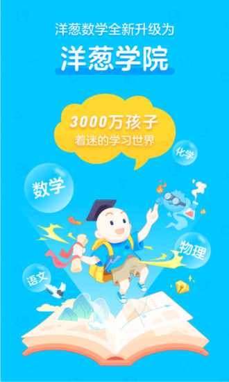 洋葱学院手机版手机软件app截图