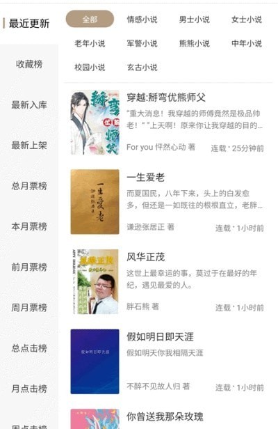  言情小说吧手机软件app截图