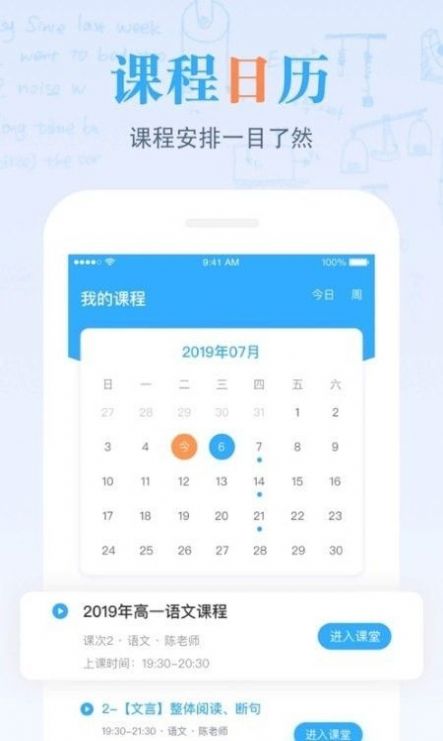 米络星课堂官网手机软件app截图