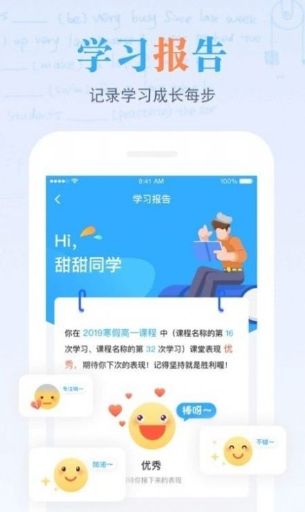 米络星课堂官网手机软件app截图