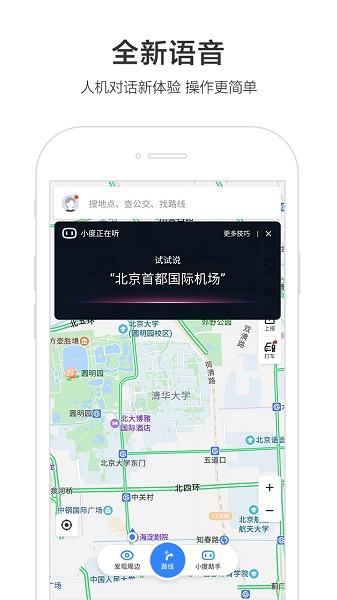 百度地图导航手机版手机软件app截图