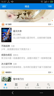 喜阅读书手机软件app截图