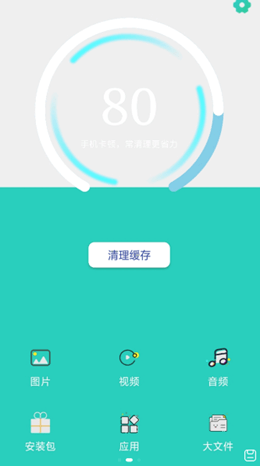 飞快清理手机软件app截图