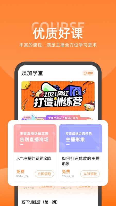 娱加学堂最新版手机软件app截图