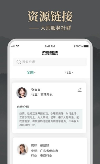 大师圈最新版手机软件app截图