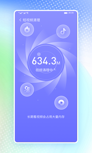 高速清理卫士最新版手机软件app截图