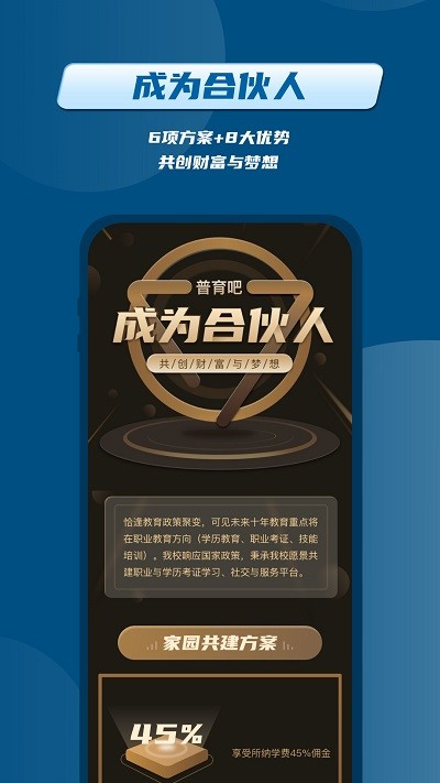 普育吧手机软件app截图