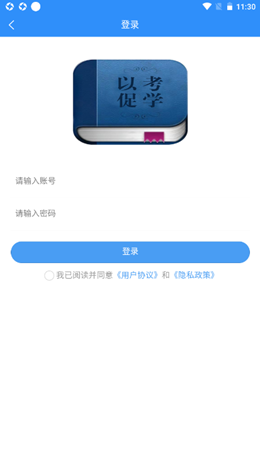 以考促学最新版手机软件app截图