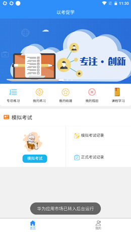 以考促学最新版手机软件app截图