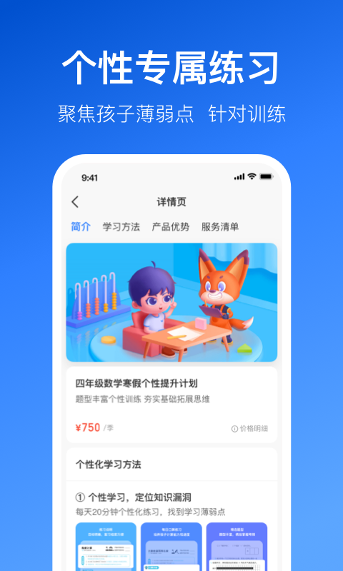晓狐学习手机版手机软件app截图
