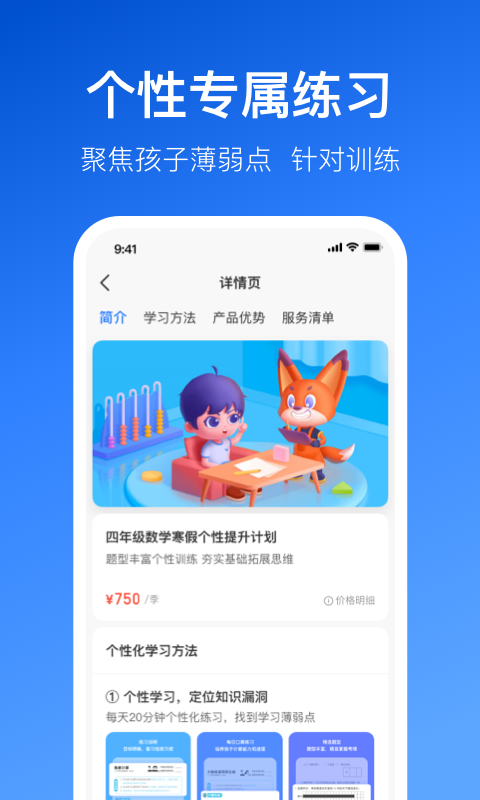 晓狐学习手机软件app截图