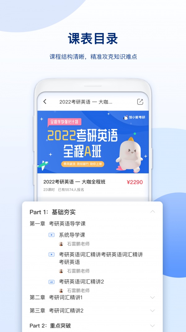 鲸小爱考研最新版手机软件app截图