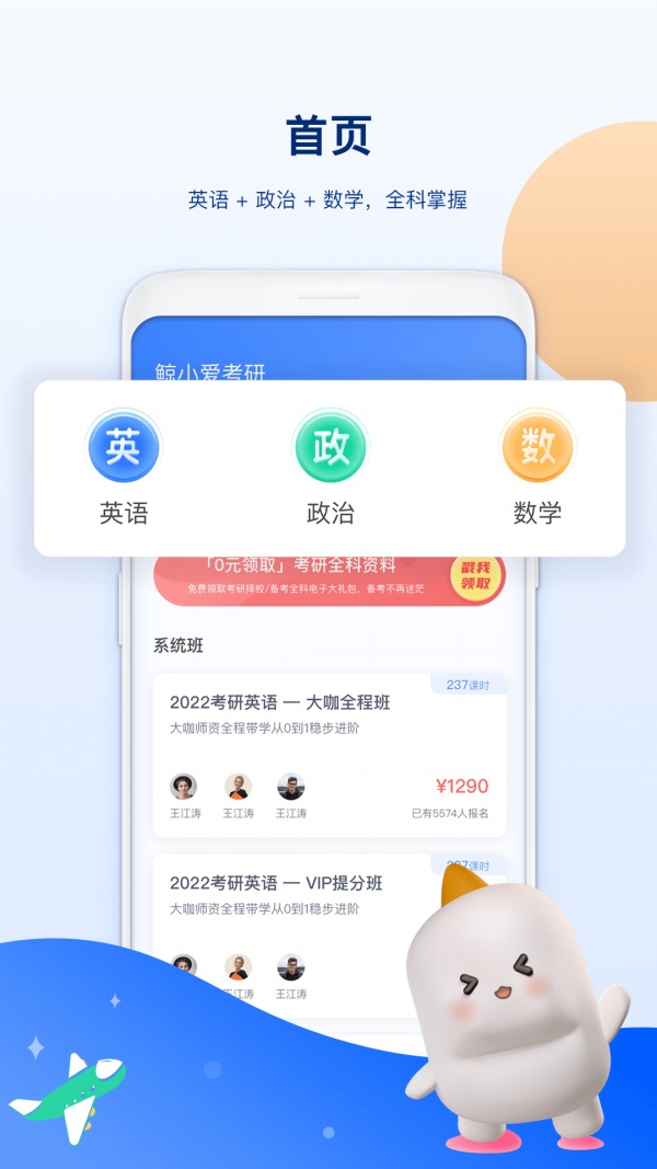 鲸小爱考研手机软件app截图