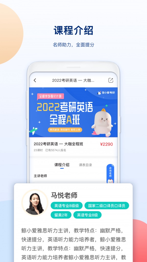 鲸小爱考研手机软件app截图