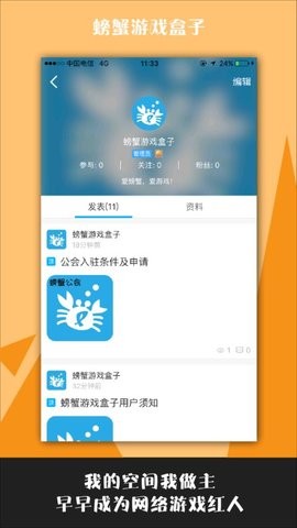 螃蟹游戏盒子手机软件app截图