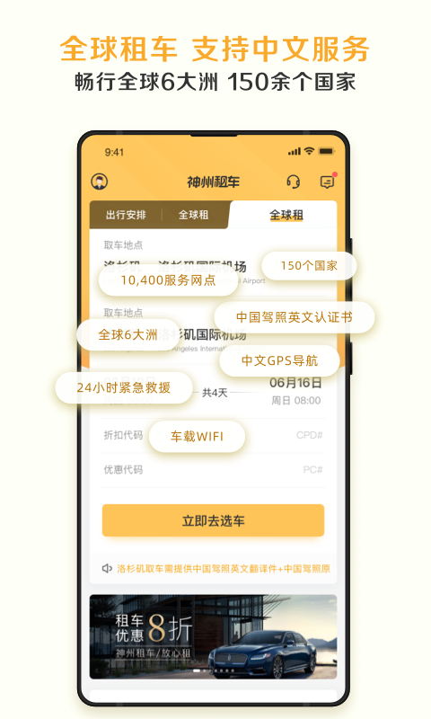 神州租车手机软件app截图