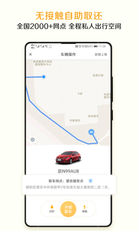 神州租车手机软件app截图