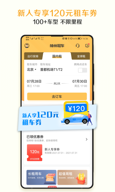 神州租车手机软件app截图