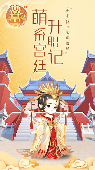 女皇养成记感恩节手游app截图