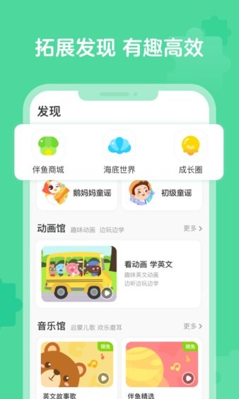 伴鱼英语最新版手机软件app截图