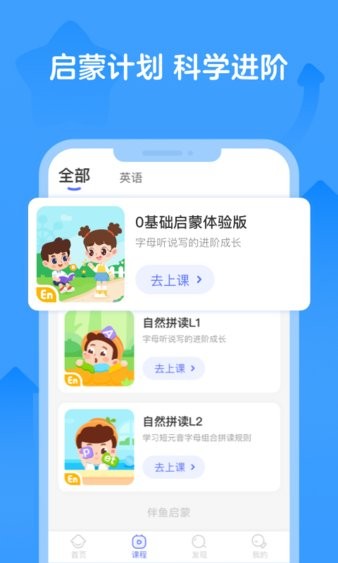 伴鱼英语最新版手机软件app截图