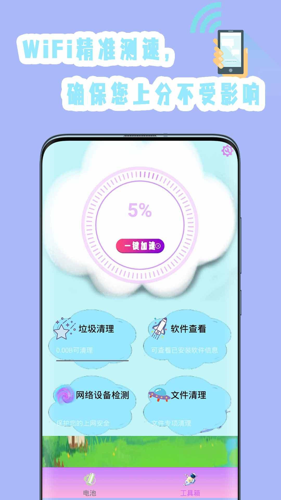 手机垃圾专清手机软件app截图