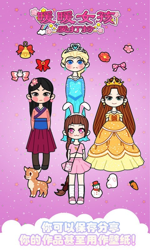 暖暖女孩爱打扮手游app截图