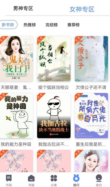 66免费小说手机版手机软件app截图