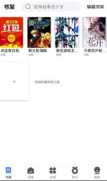66免费小说手机版手机软件app截图