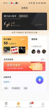摩卡会购物app安卓版手机软件app截图