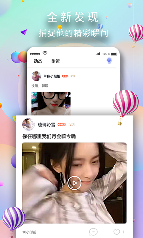 玉兔交友手机软件app截图