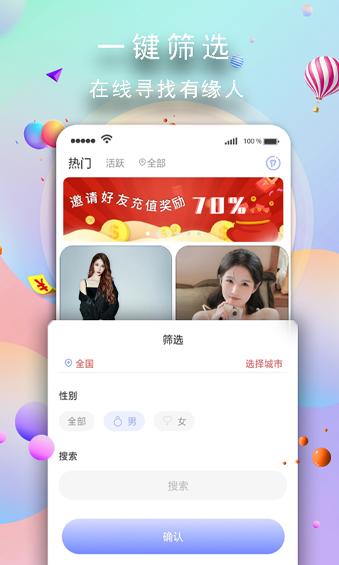 玉兔交友手机软件app截图