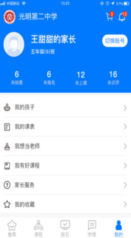 华云趣学app安卓版手机软件app截图