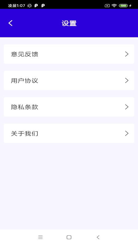 快净清理手机软件app截图