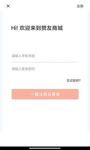 赞友商城安卓版手机软件app截图