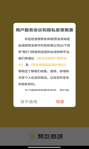 赞友商城安卓版手机软件app截图