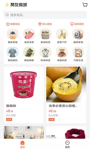 赞友商城安卓版手机软件app截图