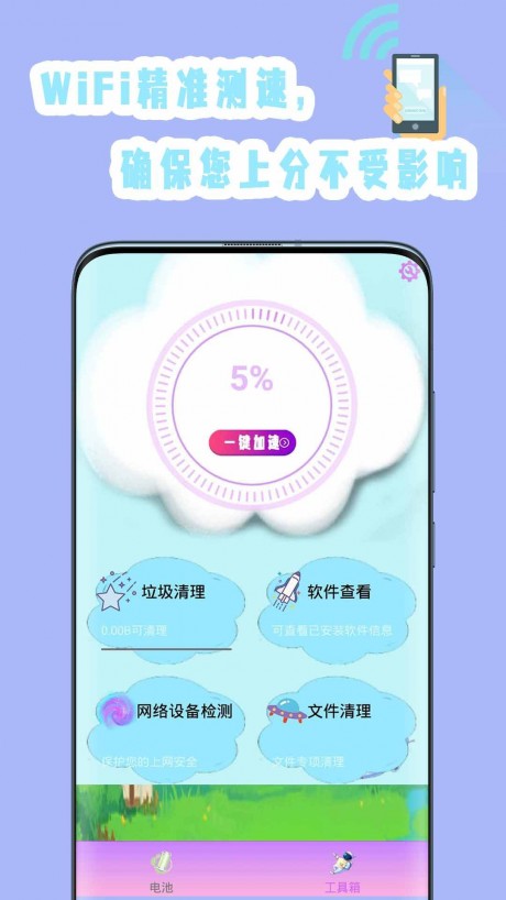 手机垃圾专清最新版手机软件app截图