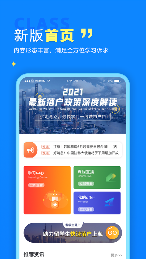 留归课堂最新版手机软件app截图