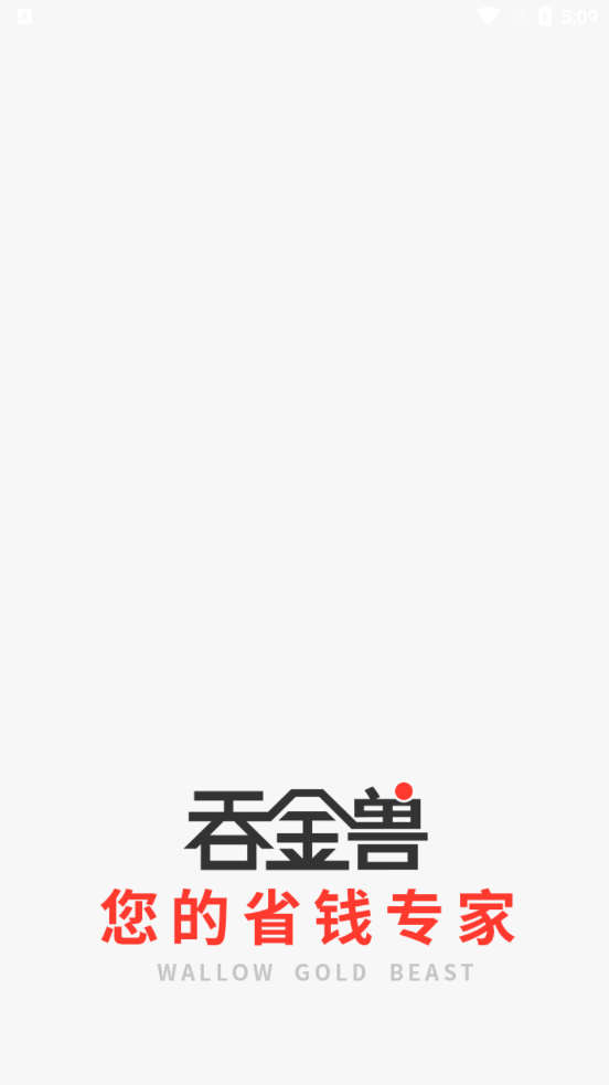 吞金兽手机软件app截图