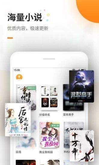 醒读小说升级去广告手机软件app截图